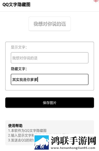 QQ隐藏图制作