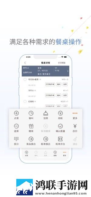 哗啦啦点菜宝苹果版