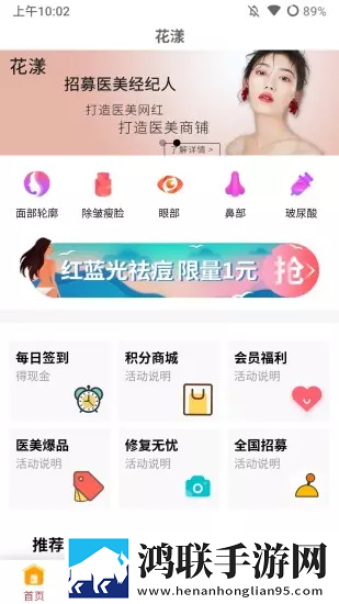 花漾医美最新版