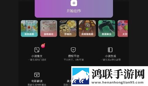 AI混剪神器APP官方版
