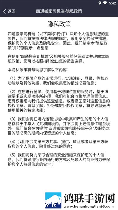 四通搬家司机端