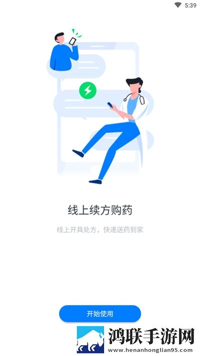 医联app医生版
