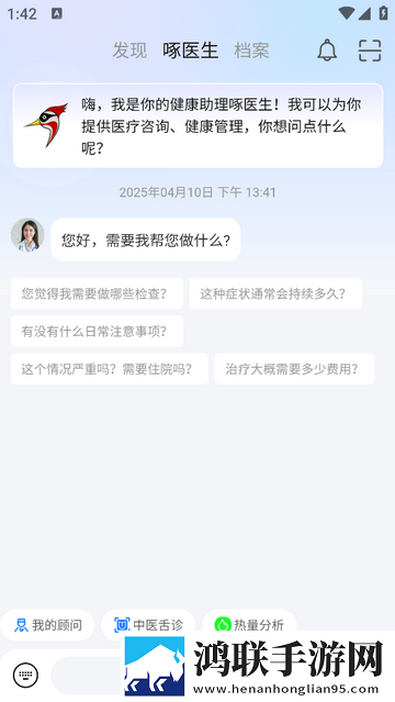 啄医生安卓免费版