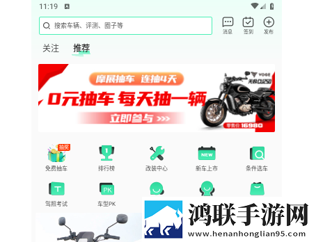 电摩范app手机版