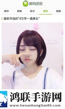 搜狗哈哈手机APP官方