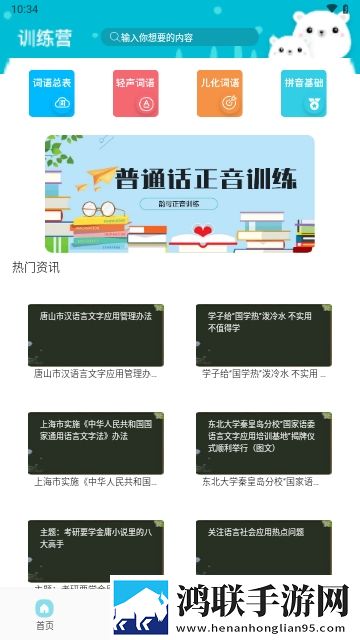 言茑普通话学习2025最新版
