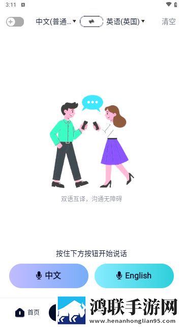 离线翻译器最新手机版