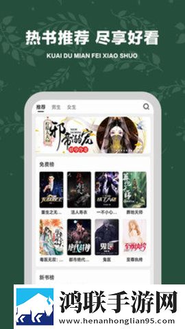 快读免费小说追书app免费阅读器