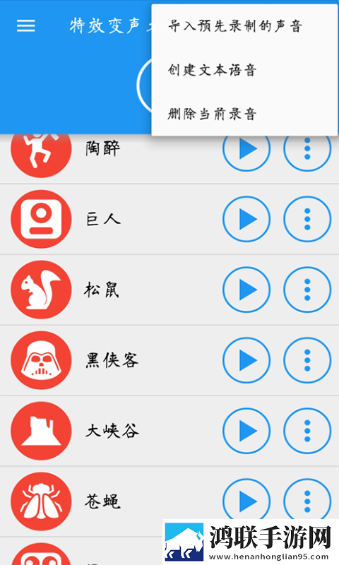 特效变声大师