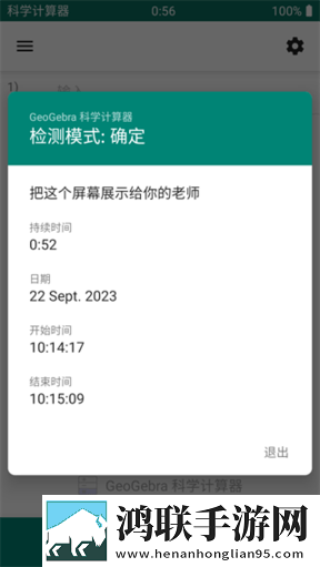 geogebra科学计算器安卓版