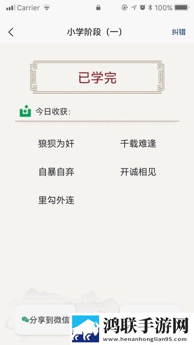 乐学成语最新版