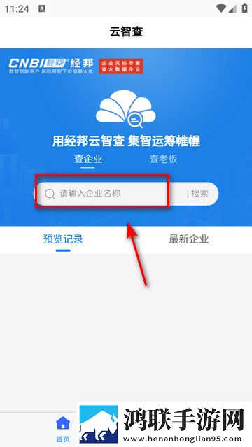 云智查官方免费版