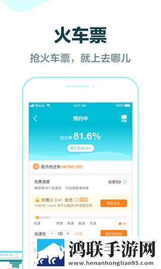 去哪儿旅行IOS版