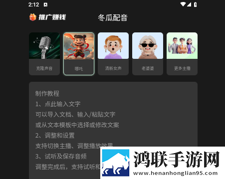 冬瓜配音手机免费版
