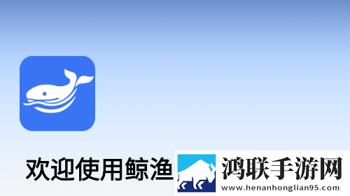 鲸渔安卓版app