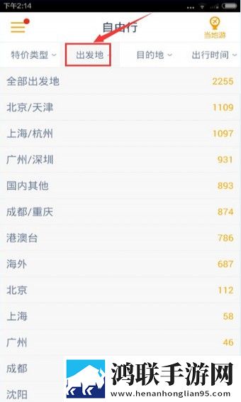 马蜂窝旅游网app手机版