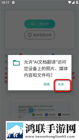 AI文档翻译手机免费版