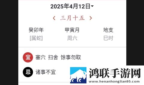 选日子万年历APP2025最新版