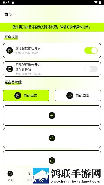 连点xClick2025最新版