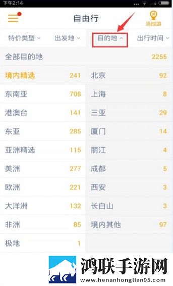 马蜂窝旅游网app手机版