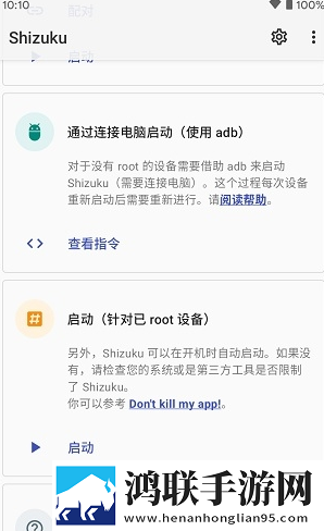 Shizuku应用管理权限