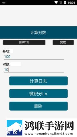 对数计算器最新安卓版