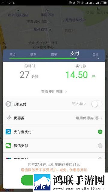 EVCARD共享汽车最新版