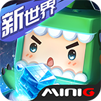 迷你世界1.0.01.42.0