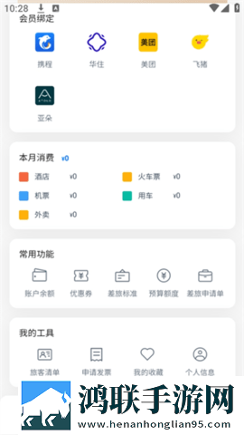 差旅管家最新版2025