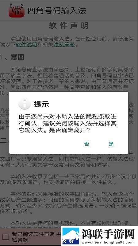 四角号码输入法