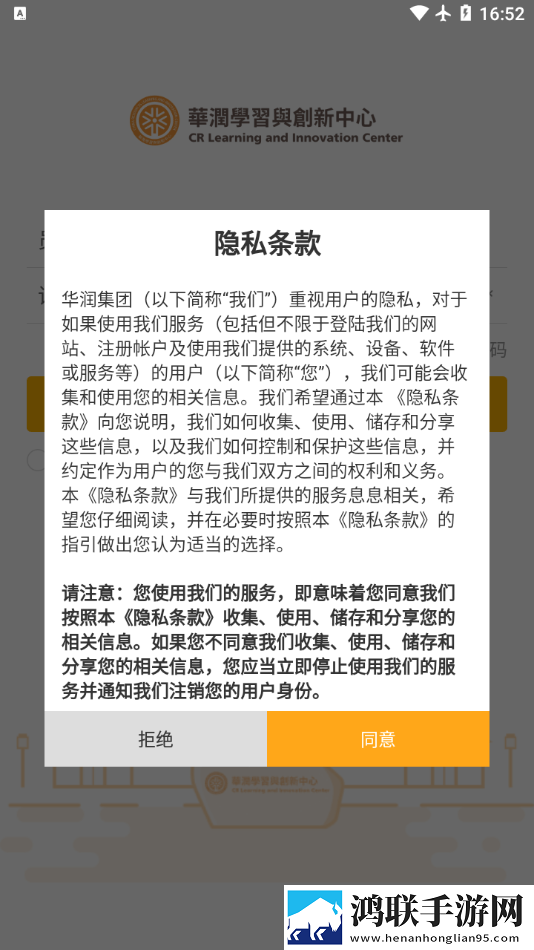 华润学习与创新中心app
