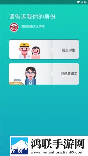 智慧襄铁手机版