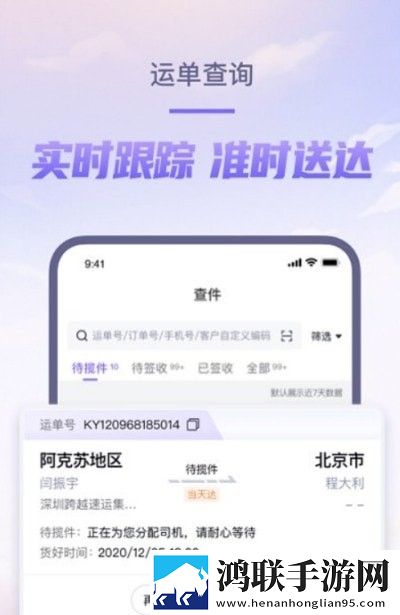跨越速运巴枪app