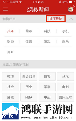 网易新闻安卓版