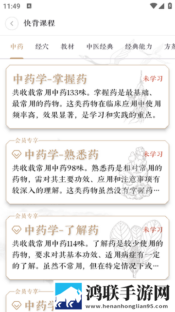快背中医最新免费版