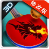 乒乓球3D免费版