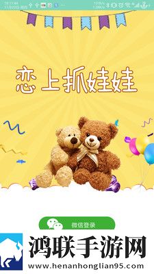 恋上抓娃娃