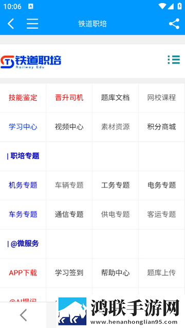 铁道职培官方免费版