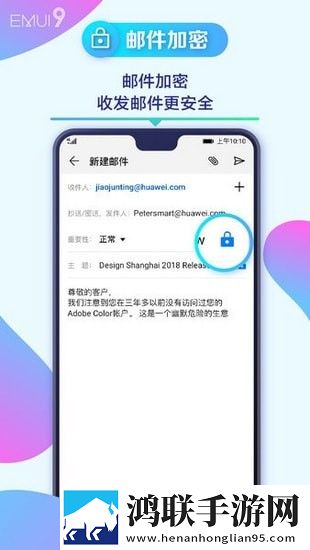 华为电子邮件手机版