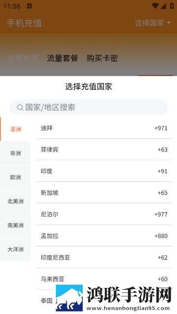 境外生活通官方版app