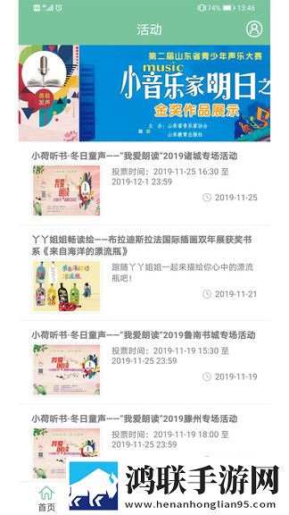 小荷听书安卓免费版