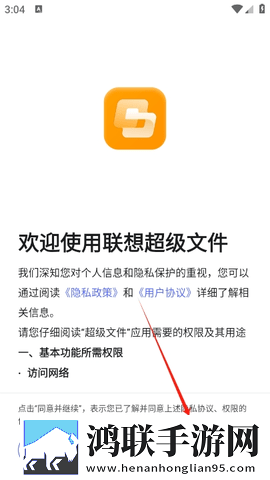 联想超级文件安卓免费版