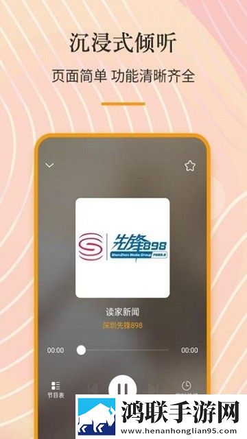 索尼调频收音机安卓版
