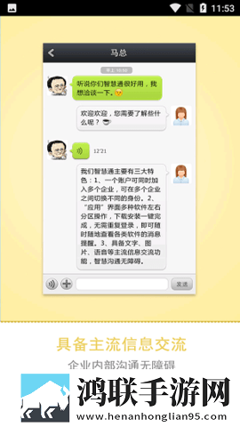 智慧通安卓版