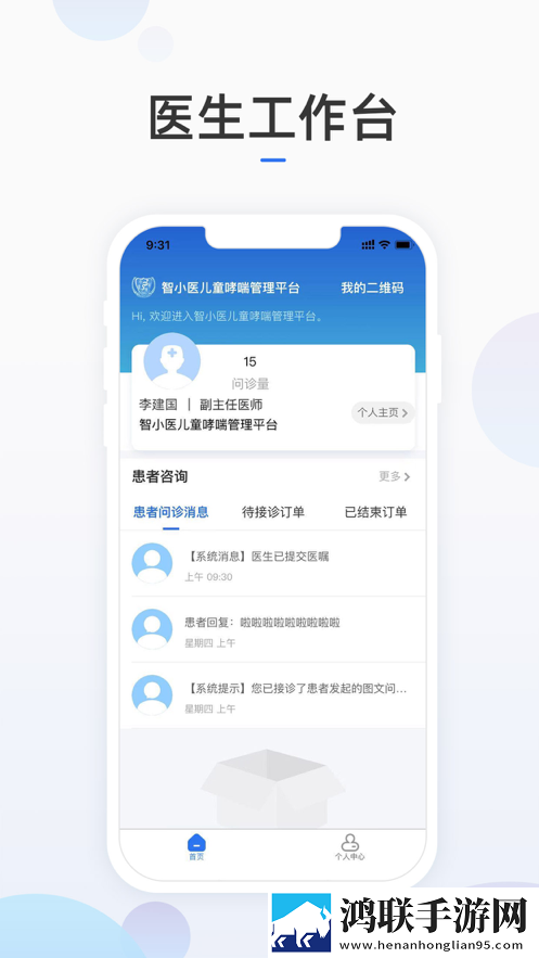 智小医医护版官方版