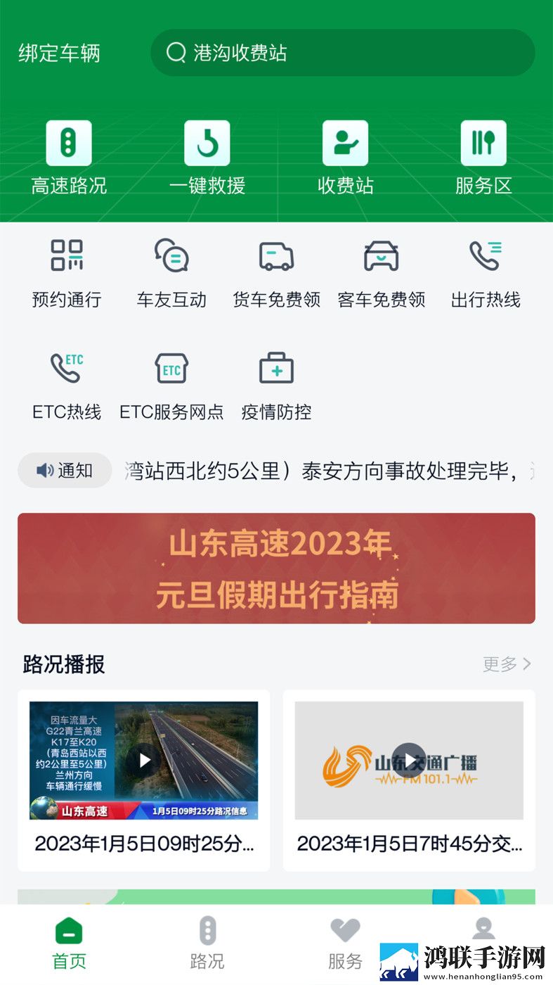 山东高速智慧出行
