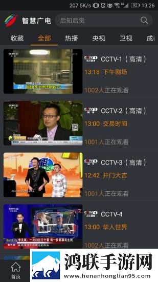 四川智慧广电安卓最新版