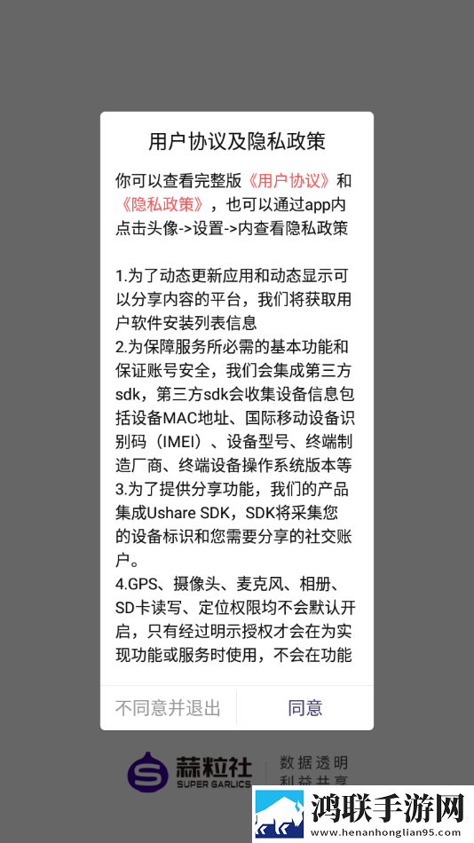 蒜粒社安卓版