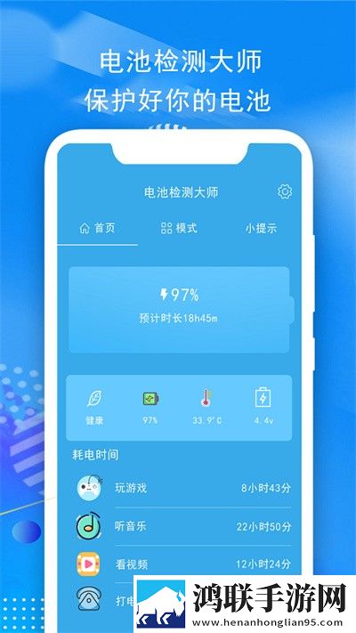 电池检测大师免费版