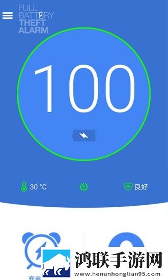 电量充满闹钟app